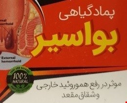 پماد بواسیر1